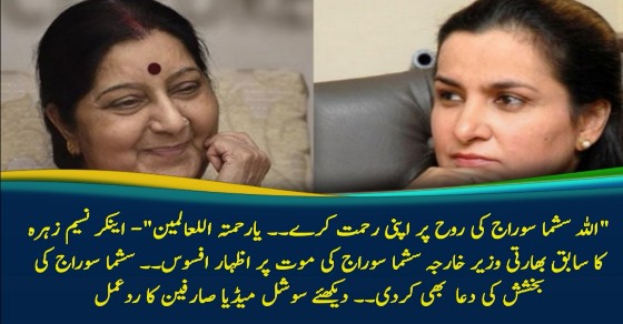 filthy naseem zahra pray on the death of filthy sushma swaraj
