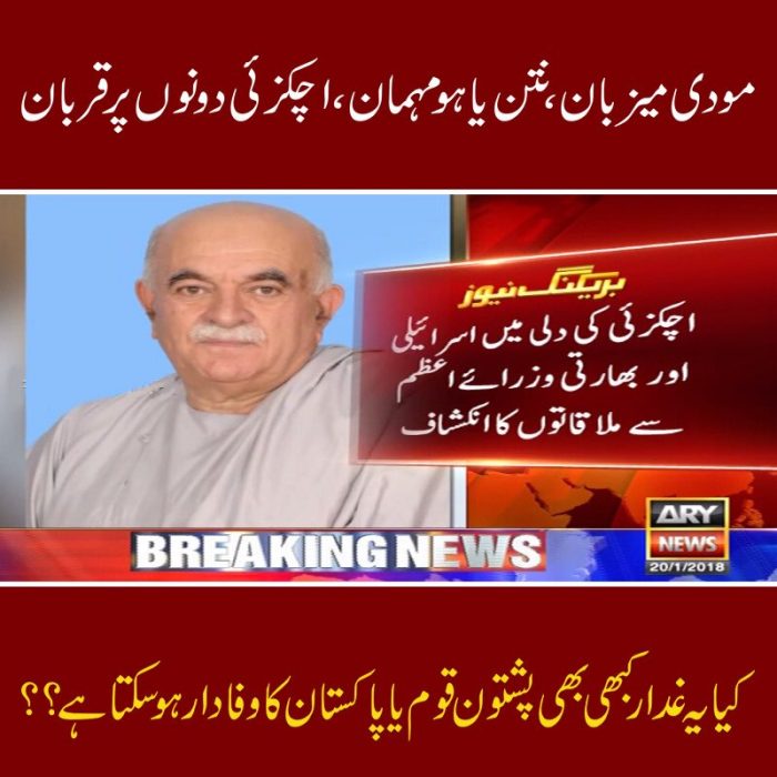 filthy mahmood achakzai meets israeli pm