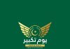 PAKISTAN AIR FORCE Salutes The Unshakable Resolve And Commitment Of The Brave And Great PAKISTANI NATION On Youm-E-Takbeer