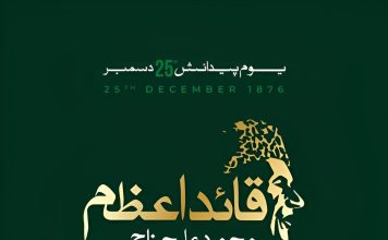 240 Million PAK NATION Celebrates The 148th Birth Anniversary Of Founder Of Beloved Peace Loving Sacred PAKISTAN And Father Of The Nation QUAID-E-AZAM MUHAMMAD ALI JINNAH