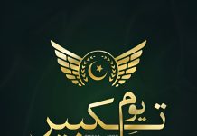 240 Million Proud PAK NATION All Set To Proudly Commemorate The 27th Anniversary Of YOUM-E-TAKBEER Across Beloved Peace Loving Sacred Country PAKISTAN