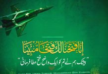 240 Million Proud PAK NATION Proudly Observes YOUM-E-TASHAKKUR To Honor The Historic Victory Of OPERATION BUNYAN-UM-MARSOUS