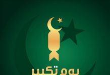 CJCSC General Sahir Shamshad Mirza And TRI-SERVICES CHIEFS Of Beloved Peace Loving Sacred PAKISTAN Extends Warm Felicitation To 240 Million Proud PAK NATION On 27th Anniversary Of YOUM-E-TAKBEER